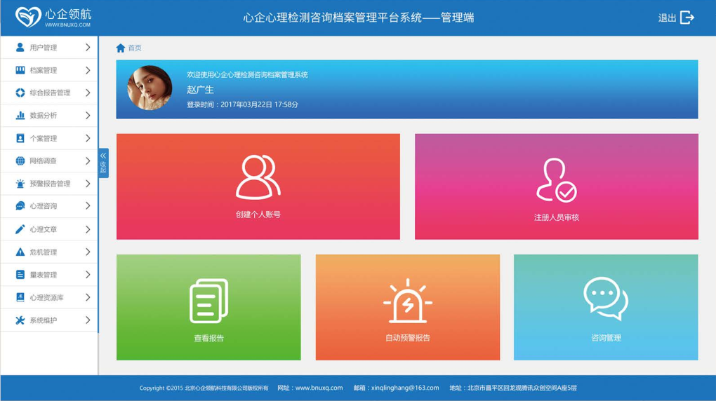 盟略心理检测咨询档案管理平台系统