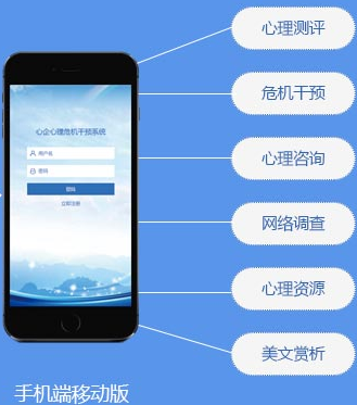 盟略心理危机干预系统-移动端版