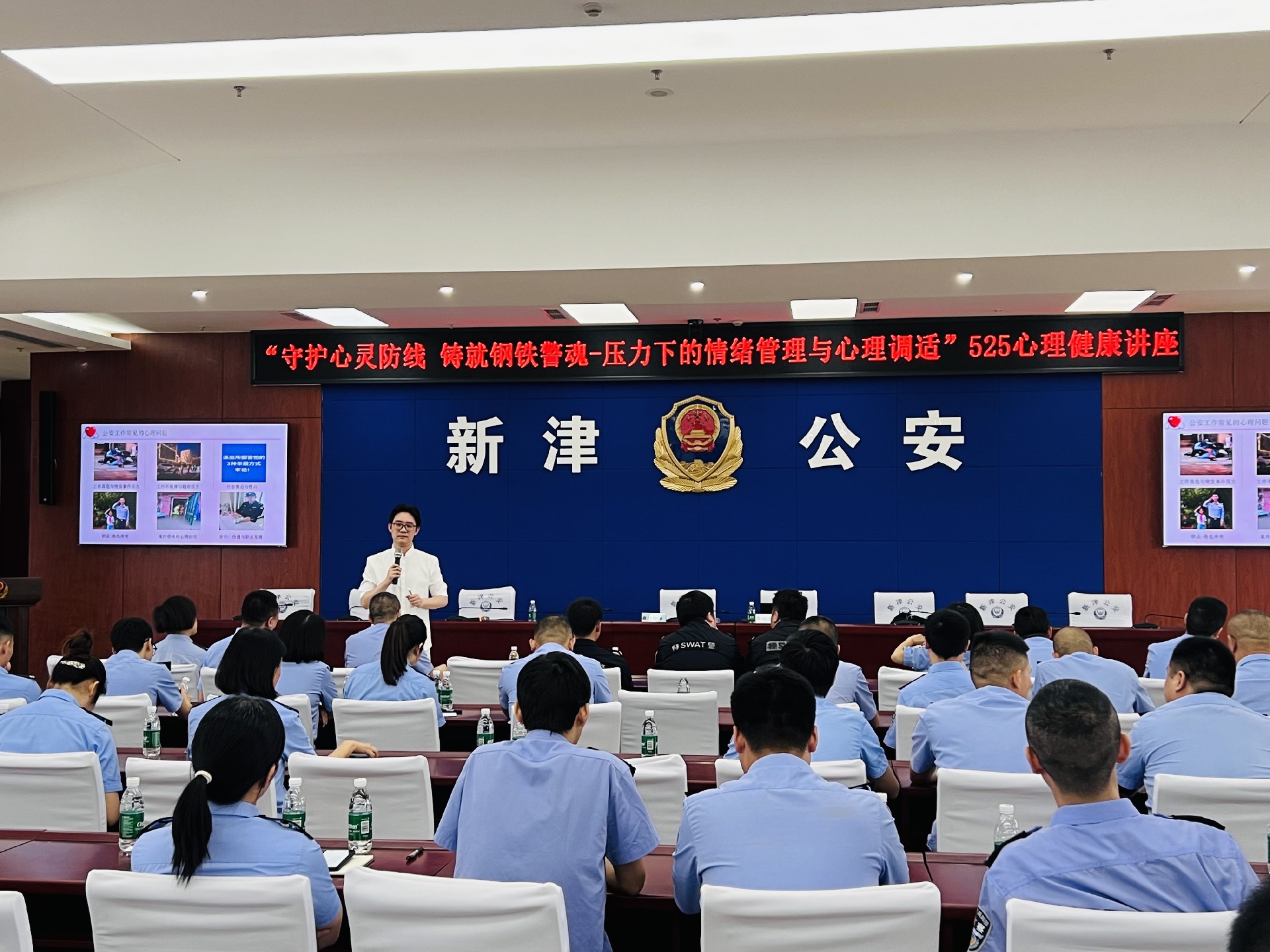  盟略心理中心为公安系统开展专题心理讲座